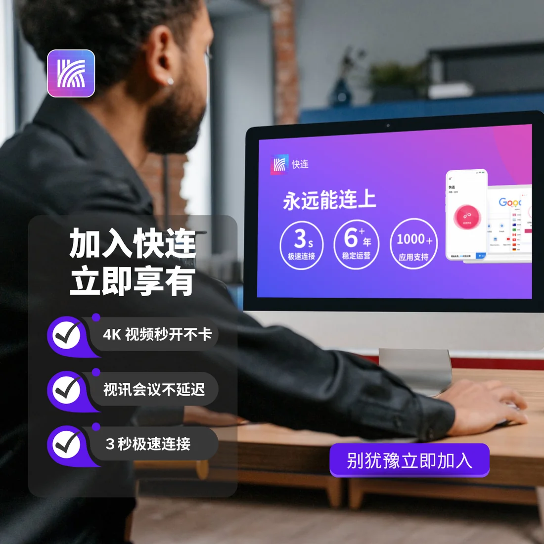 快连VPN全平台多设备装备同步